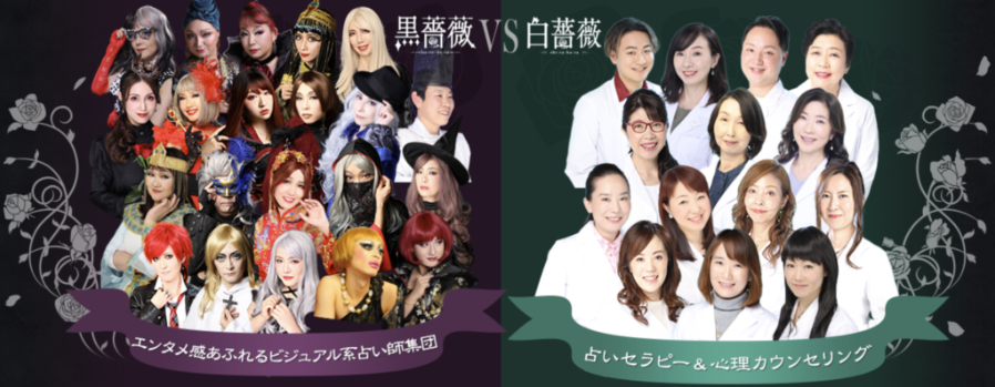 占い　黒薔薇・白薔薇